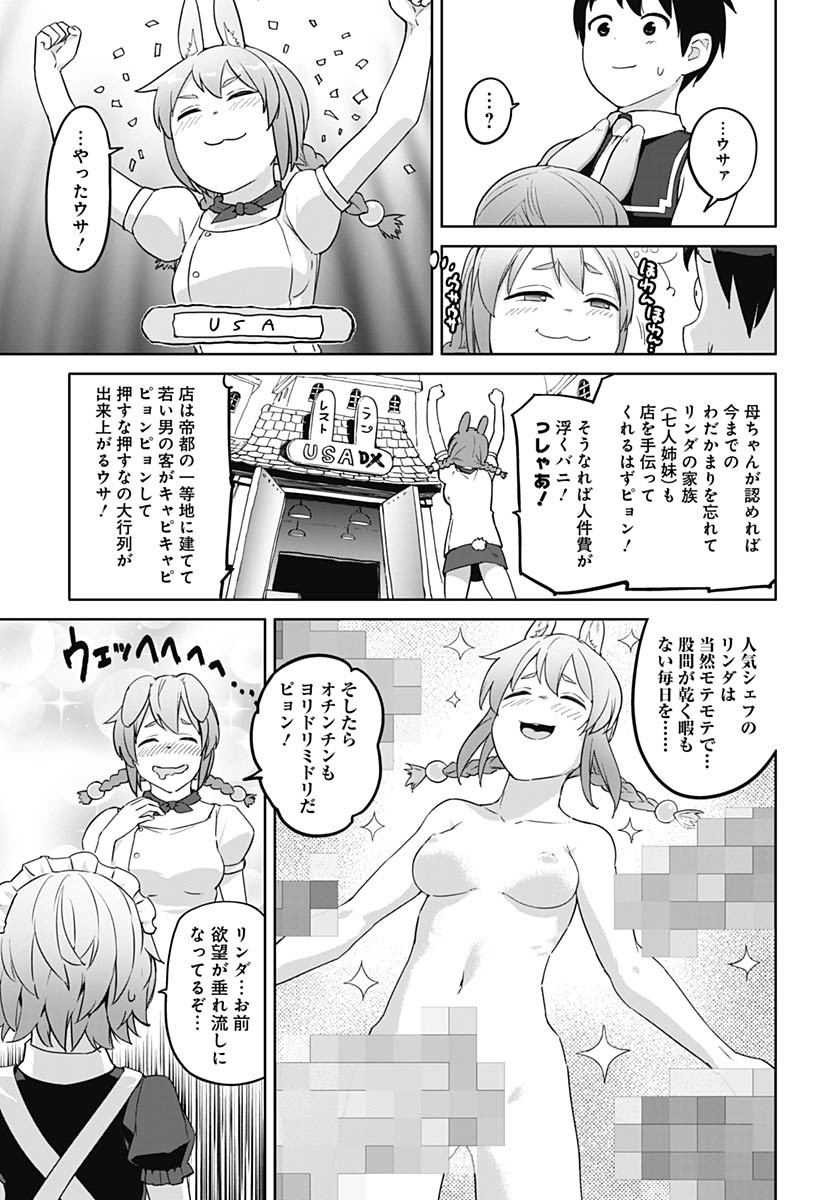 ヴァルハラ・オティンティン館 Chap 50 - Next Chap 51