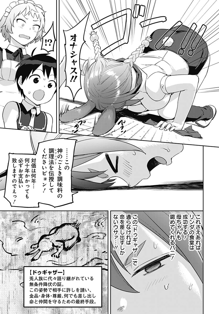 ヴァルハラ・オティンティン館 Chap 50 - Next Chap 51