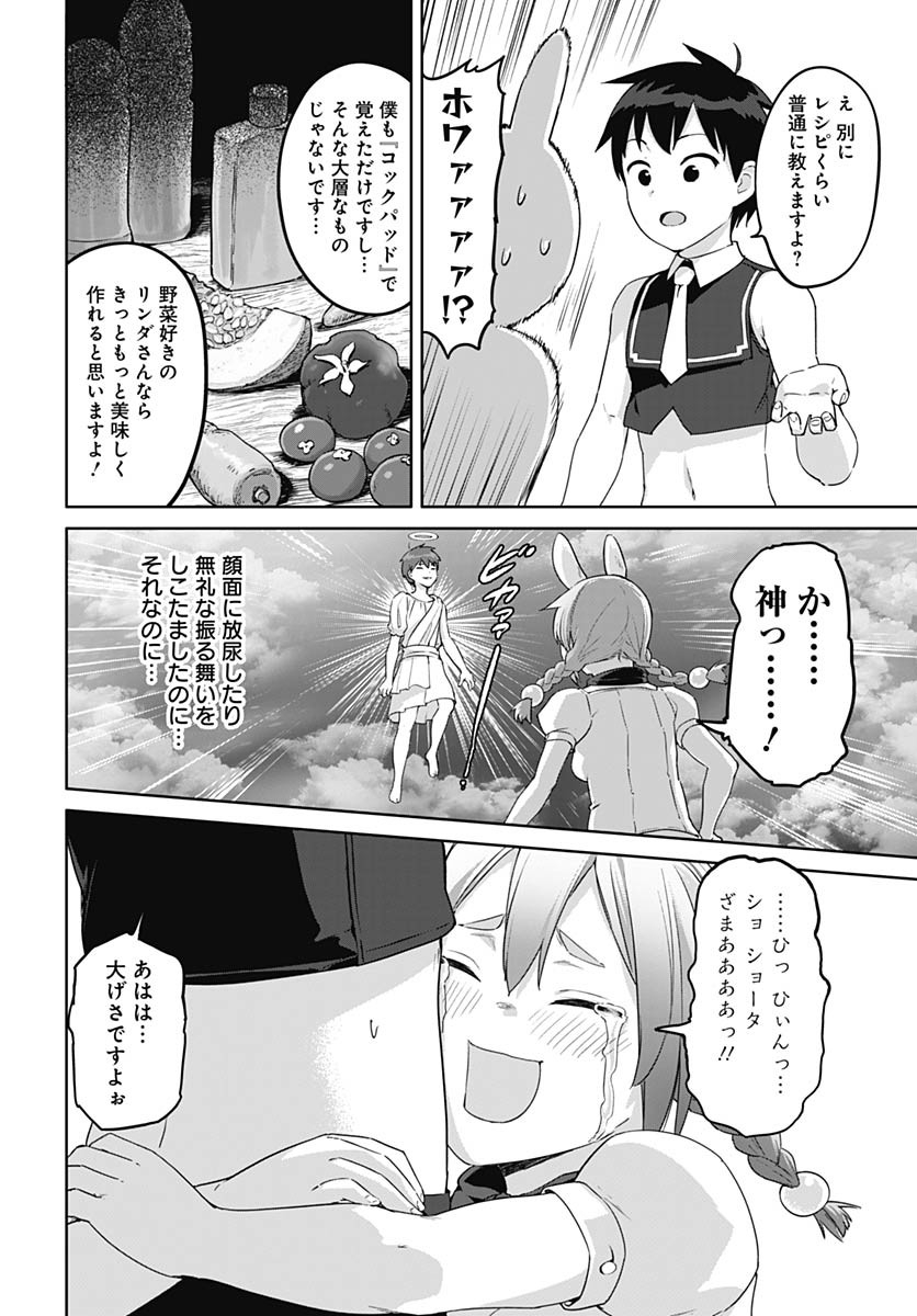 ヴァルハラ・オティンティン館 Chap 50 - Next Chap 51