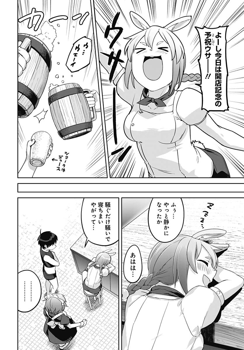 ヴァルハラ・オティンティン館 Chap 50 - Next Chap 51