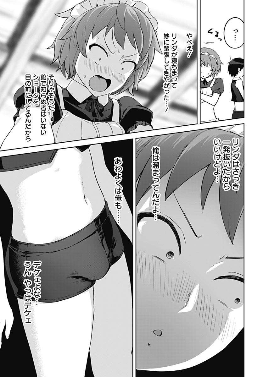 ヴァルハラ・オティンティン館 Chap 50 - Next Chap 51