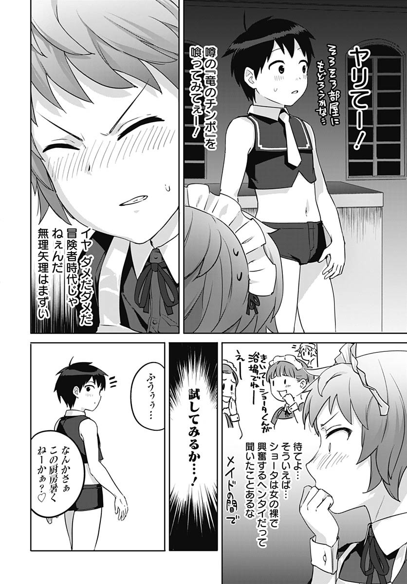ヴァルハラ・オティンティン館 Chap 50 - Next Chap 51