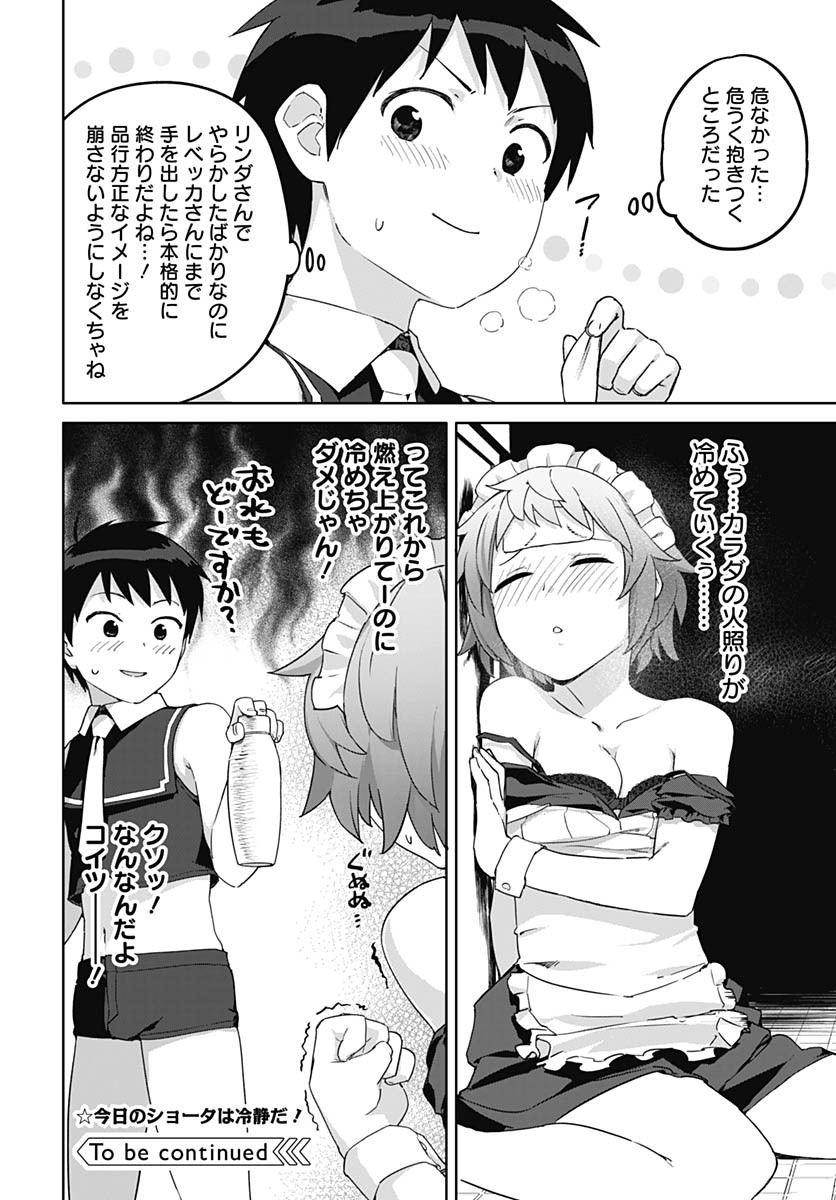 ヴァルハラ・オティンティン館 Chap 50 - Next Chap 51