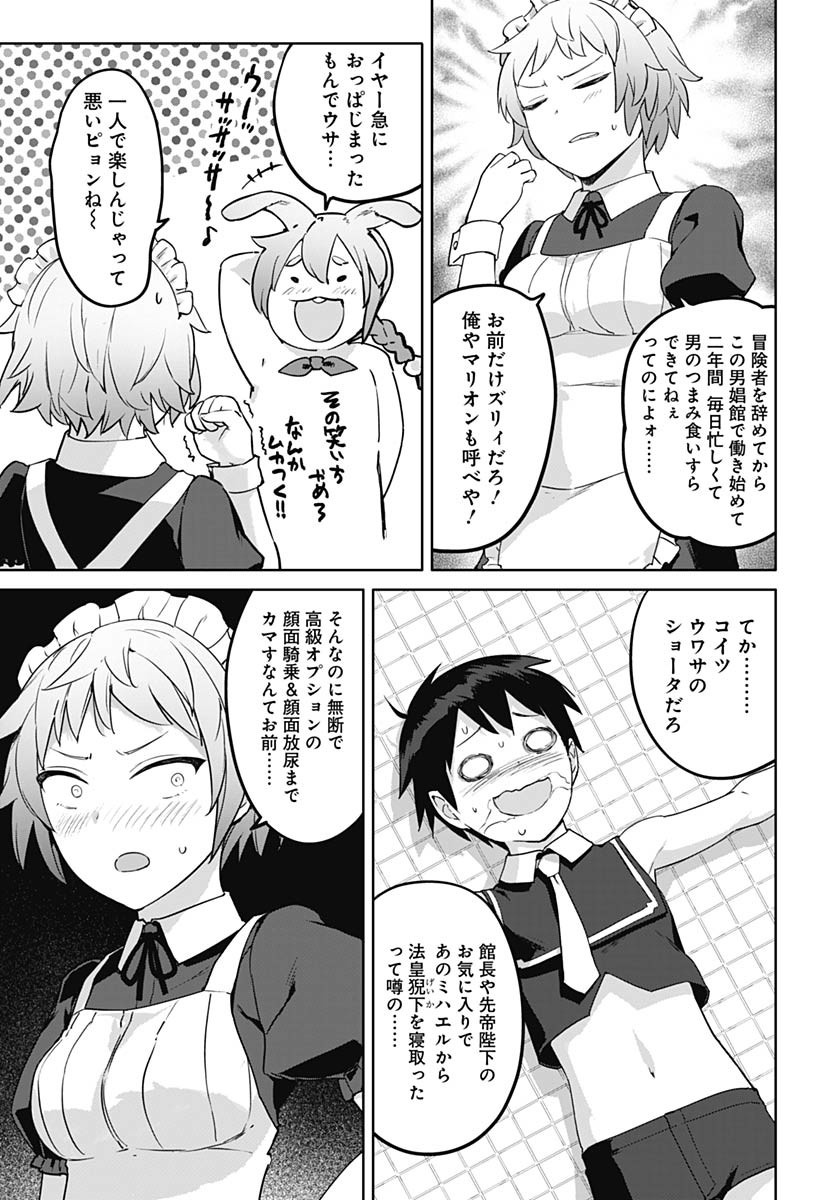 ヴァルハラ・オティンティン館 Chap 50 - Next Chap 51