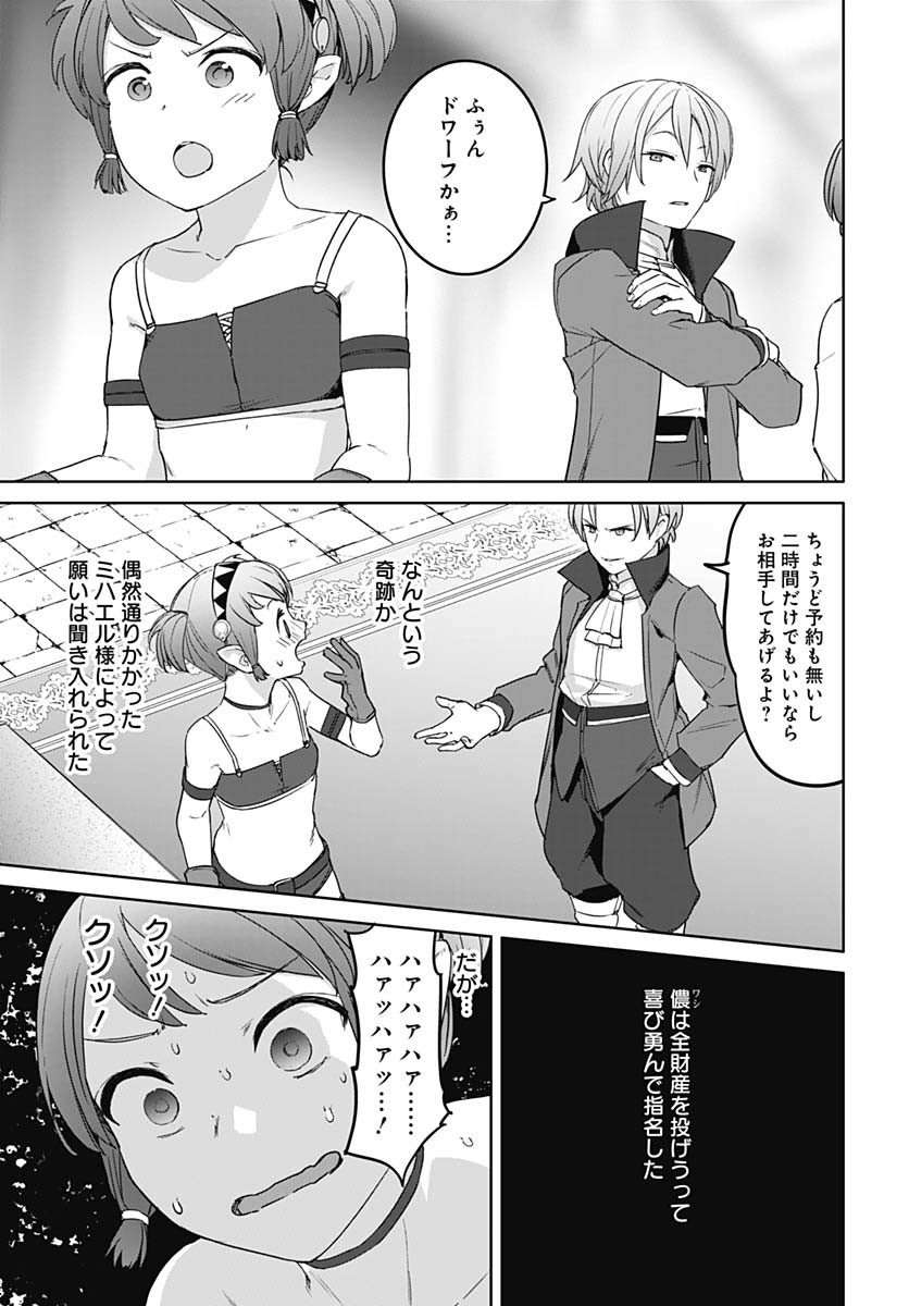 ヴァルハラ・オティンティン館 Chap 52 - Next Chap 53