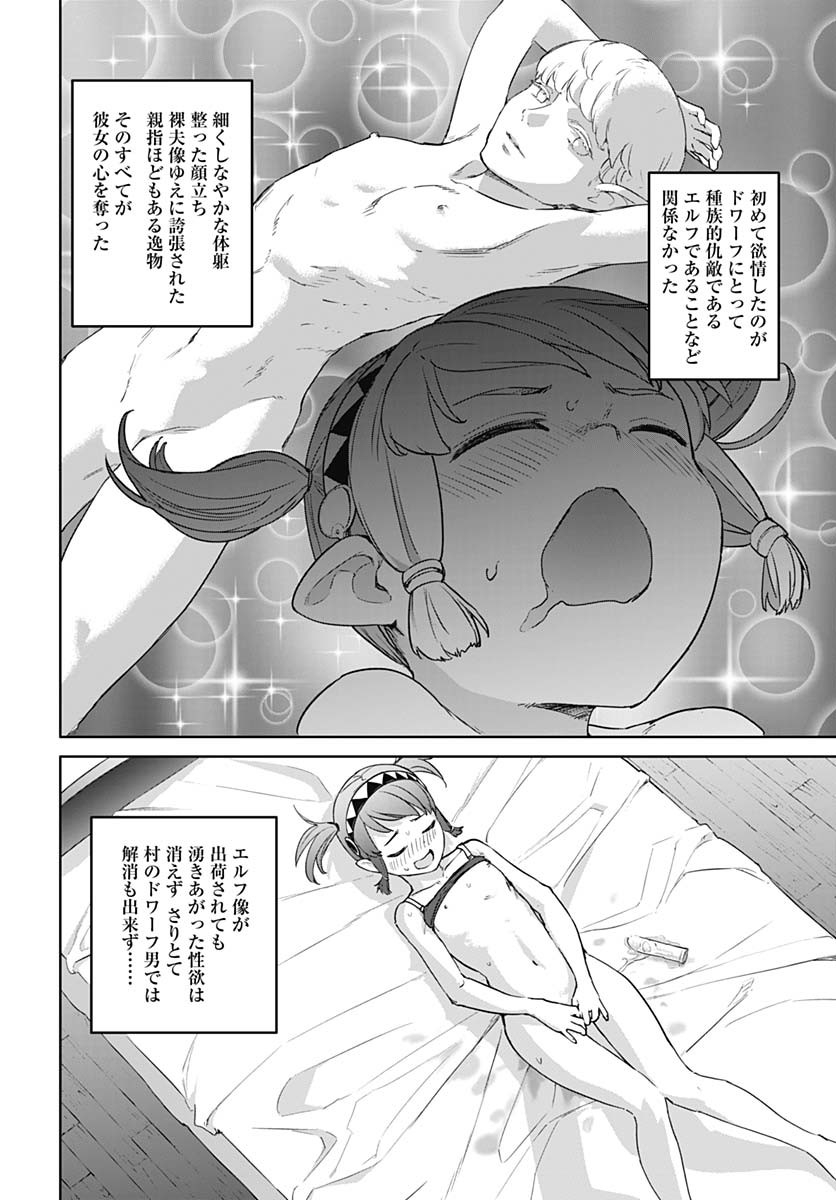 ヴァルハラ・オティンティン館 Chap 52 - Next Chap 53