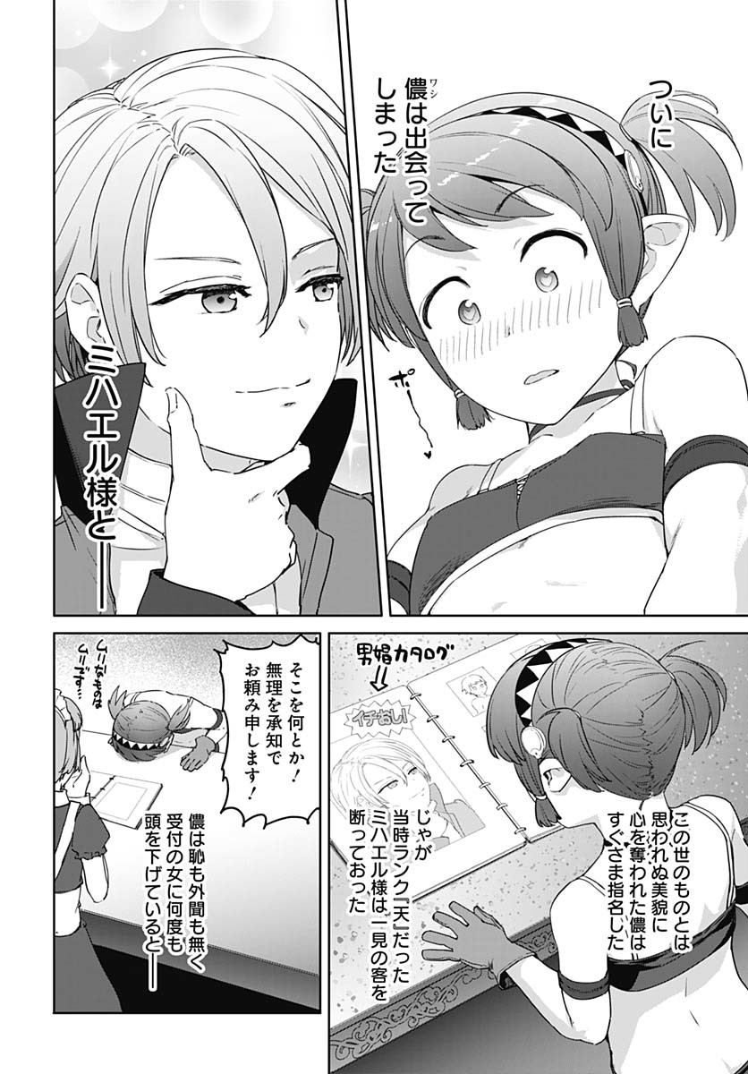 ヴァルハラ・オティンティン館 Chap 52 - Next Chap 53