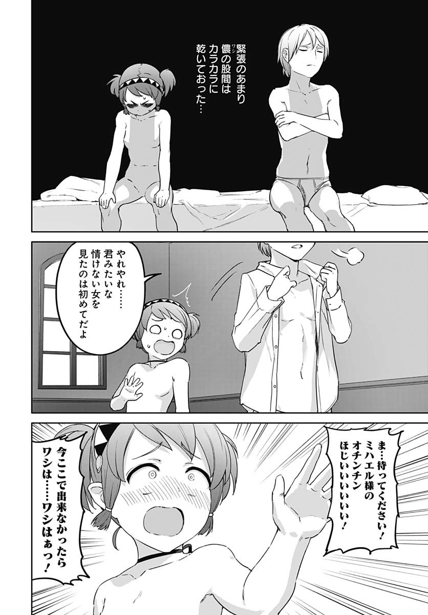 ヴァルハラ・オティンティン館 Chap 52 - Next Chap 53