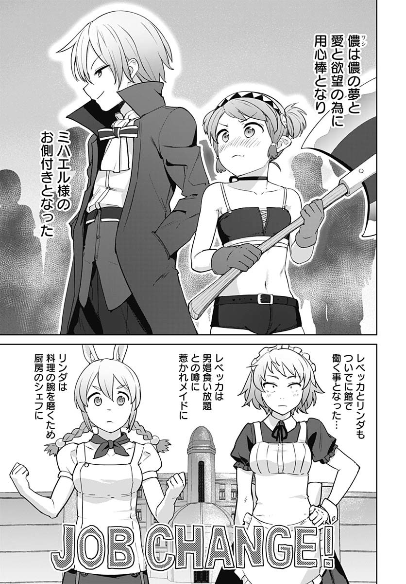 ヴァルハラ・オティンティン館 Chap 52 - Next Chap 53