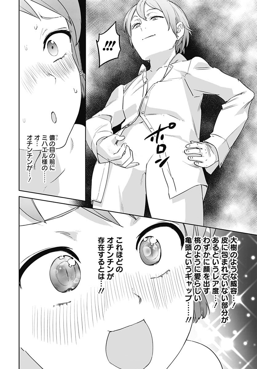 ヴァルハラ・オティンティン館 Chap 52 - Next Chap 53