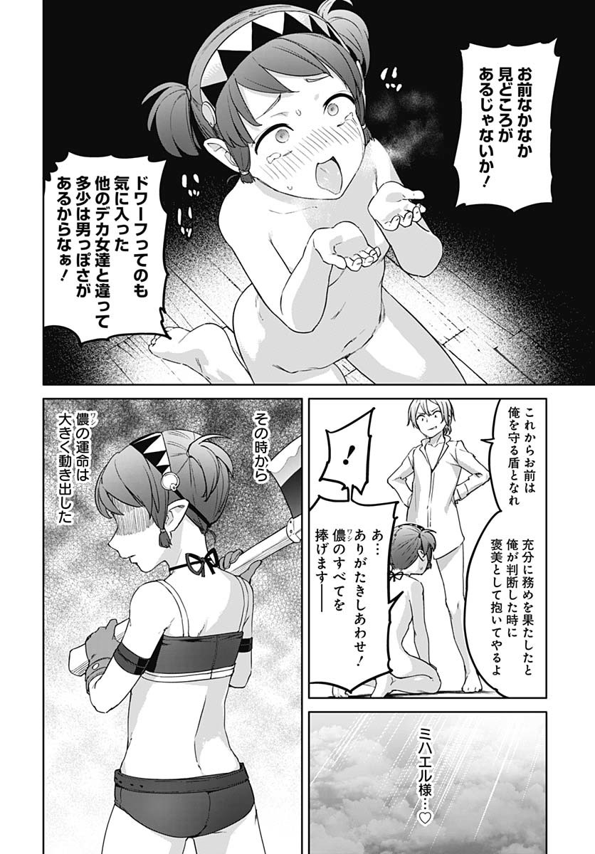 ヴァルハラ・オティンティン館 Chap 52 - Next Chap 53