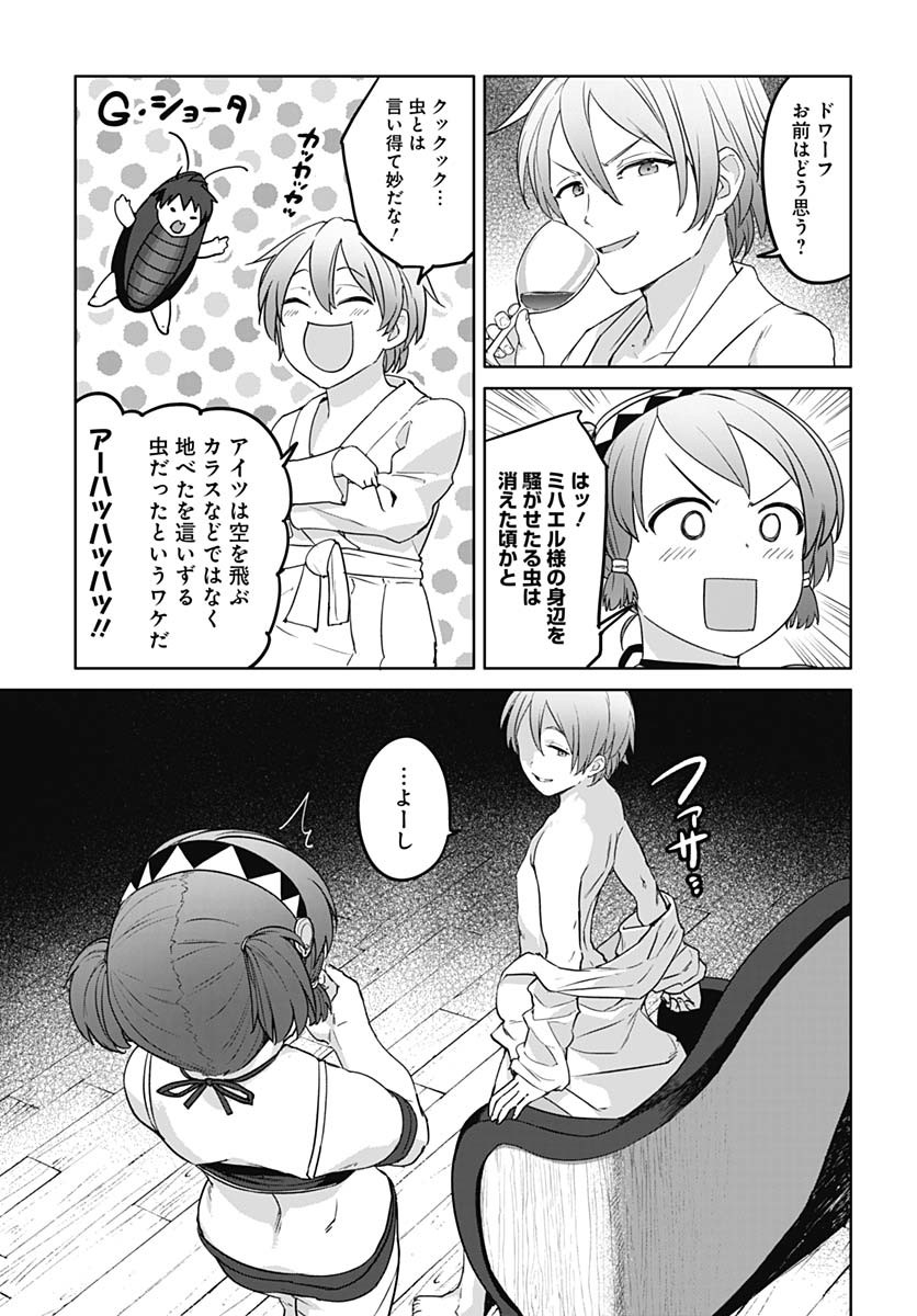 ヴァルハラ・オティンティン館 Chap 52 - Next Chap 53