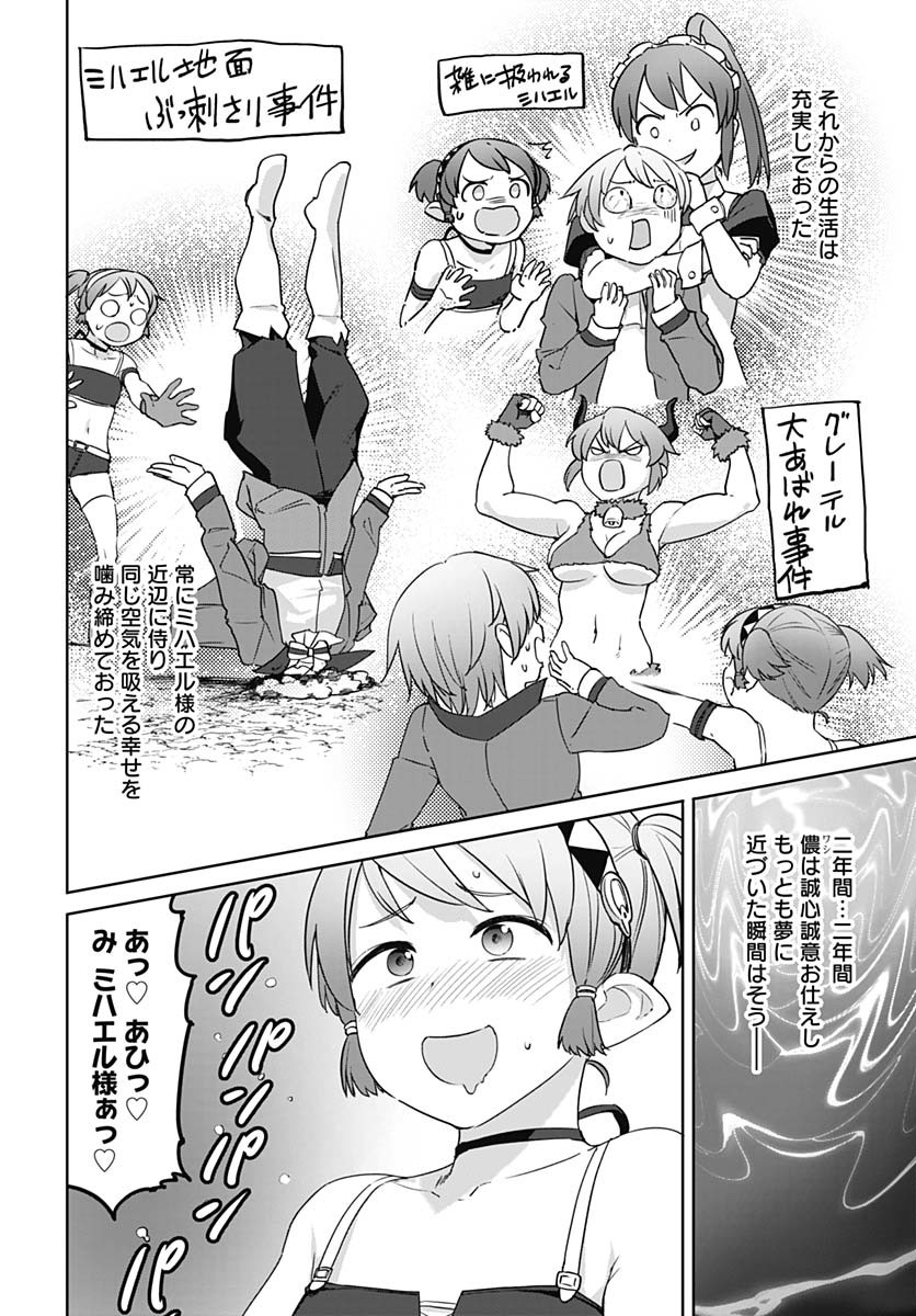 ヴァルハラ・オティンティン館 Chap 52 - Next Chap 53