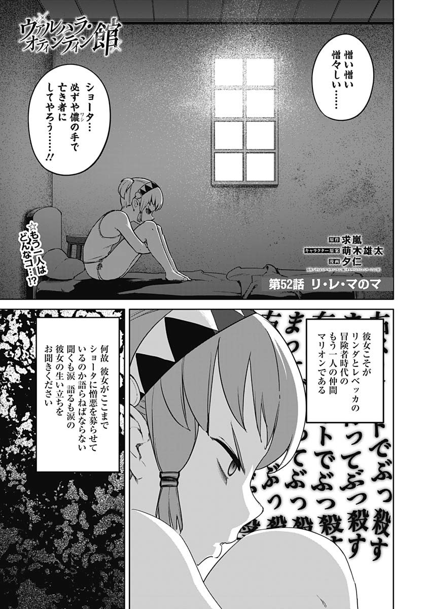 ヴァルハラ・オティンティン館 Chap 52 - Next Chap 53