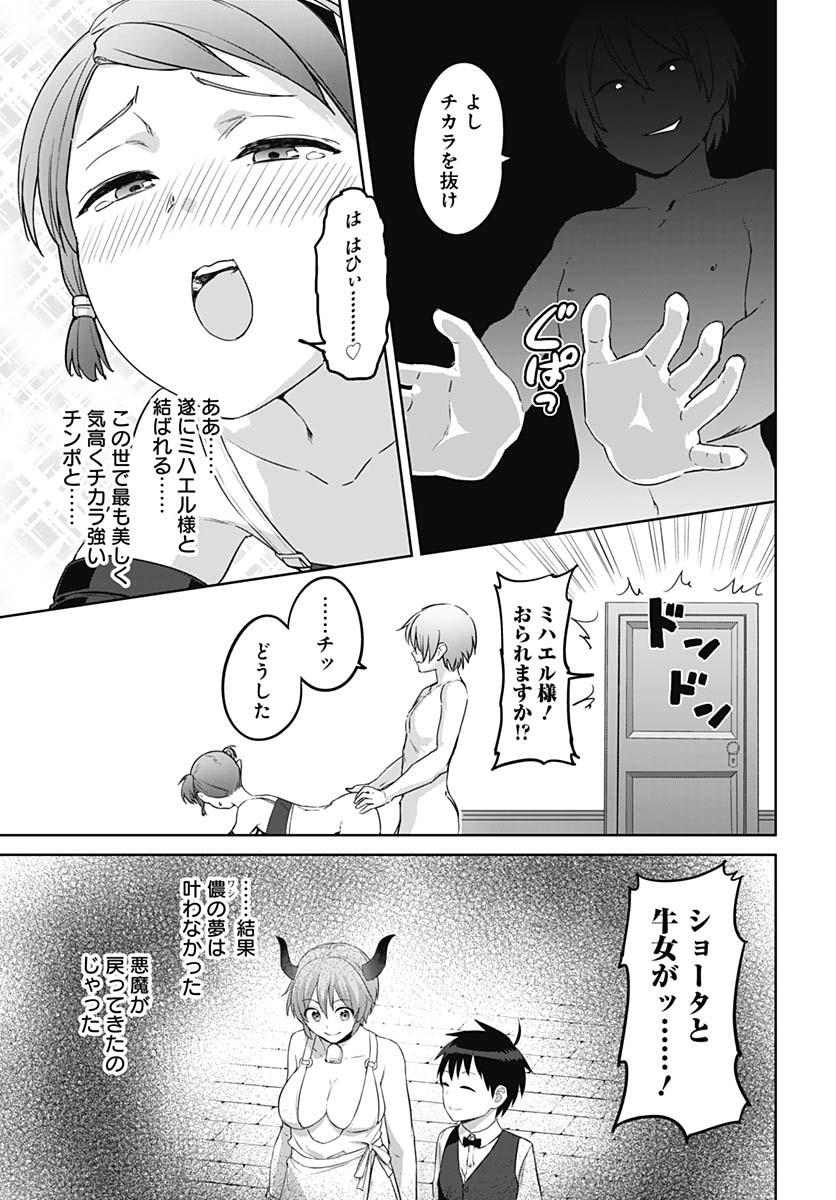 ヴァルハラ・オティンティン館 Chap 52 - Next Chap 53