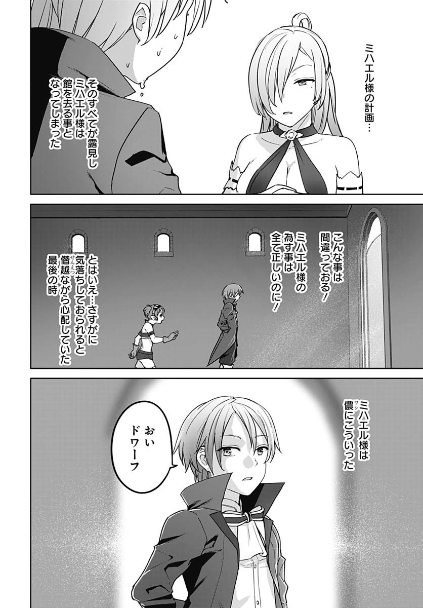 ヴァルハラ・オティンティン館 Chap 52 - Next Chap 53