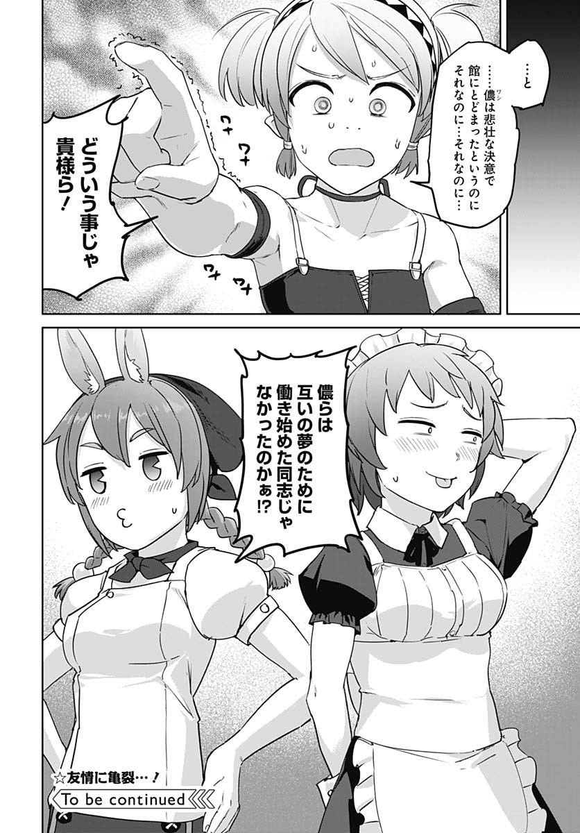 ヴァルハラ・オティンティン館 Chap 52 - Next Chap 53