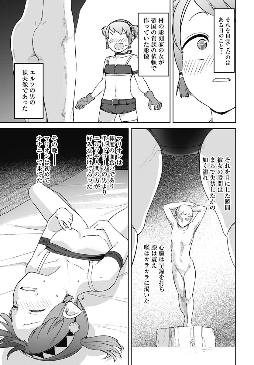 ヴァルハラ・オティンティン館 Chap 52 - Next Chap 53