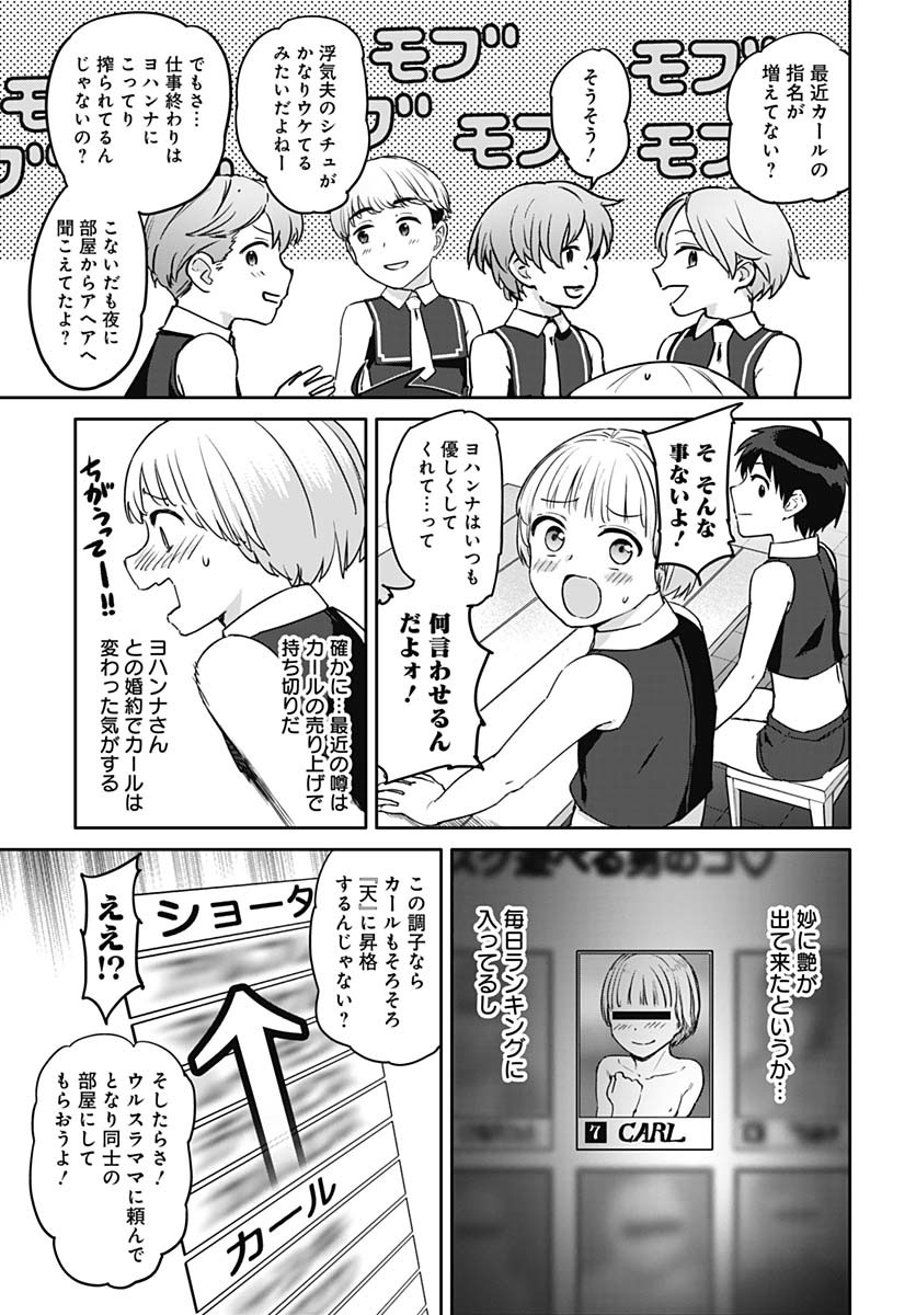 ヴァルハラ・オティンティン館 Chap 55 - Next Chap 56