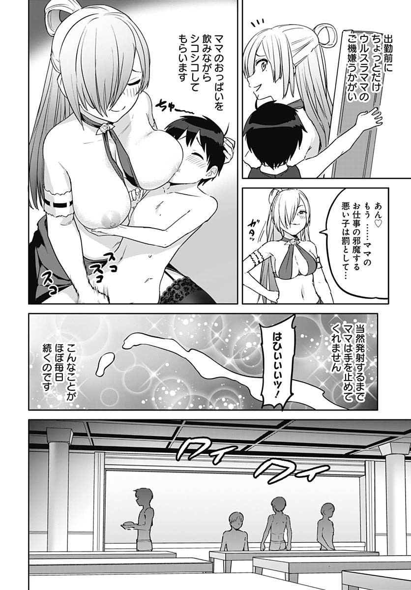 ヴァルハラ・オティンティン館 Chap 55 - Next Chap 56