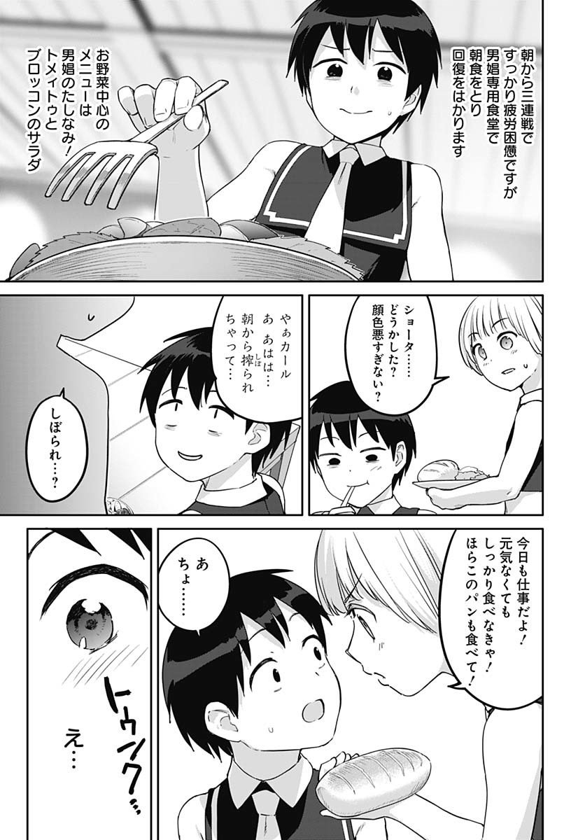 ヴァルハラ・オティンティン館 Chap 55 - Next Chap 56