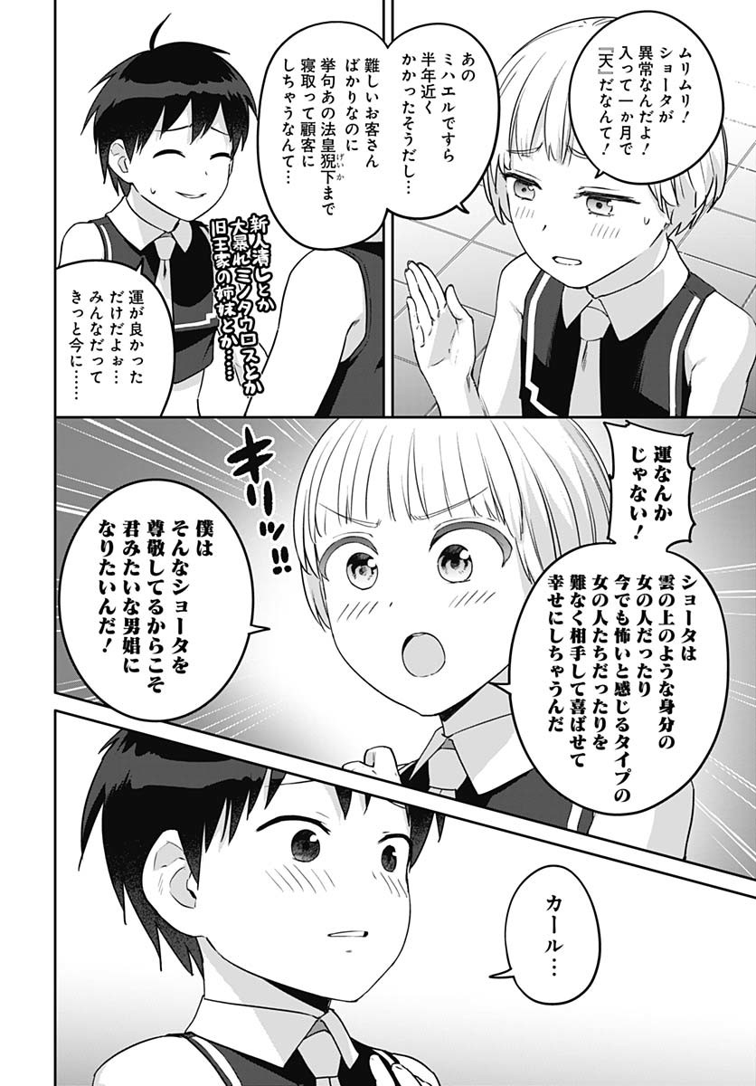 ヴァルハラ・オティンティン館 Chap 55 - Next Chap 56