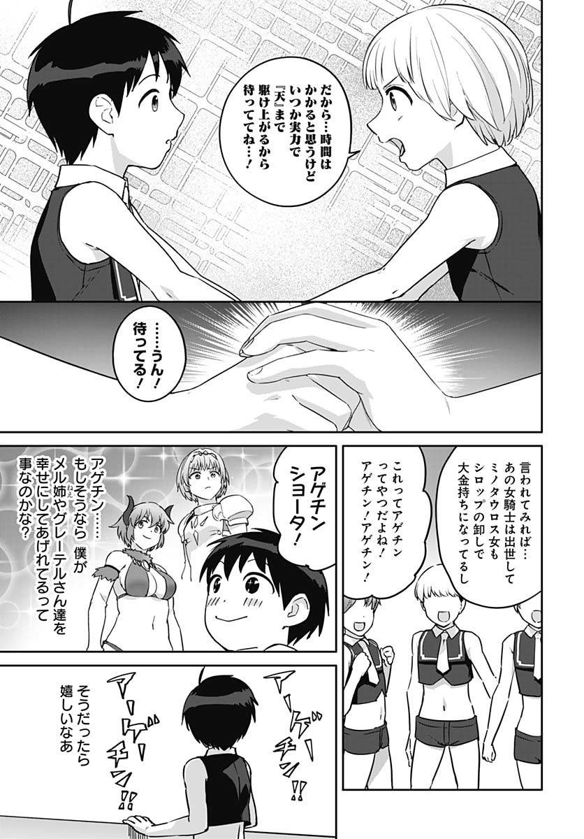 ヴァルハラ・オティンティン館 Chap 55 - Next Chap 56