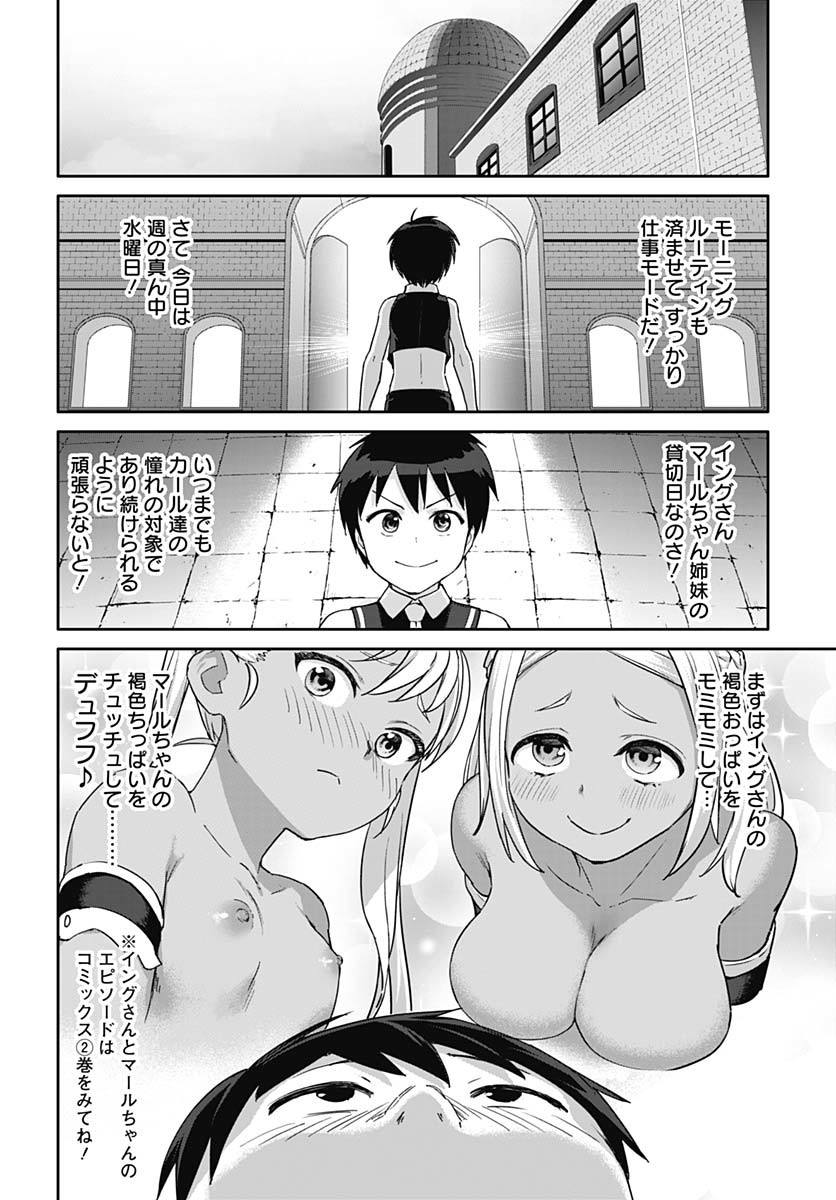 ヴァルハラ・オティンティン館 Chap 55 - Next Chap 56