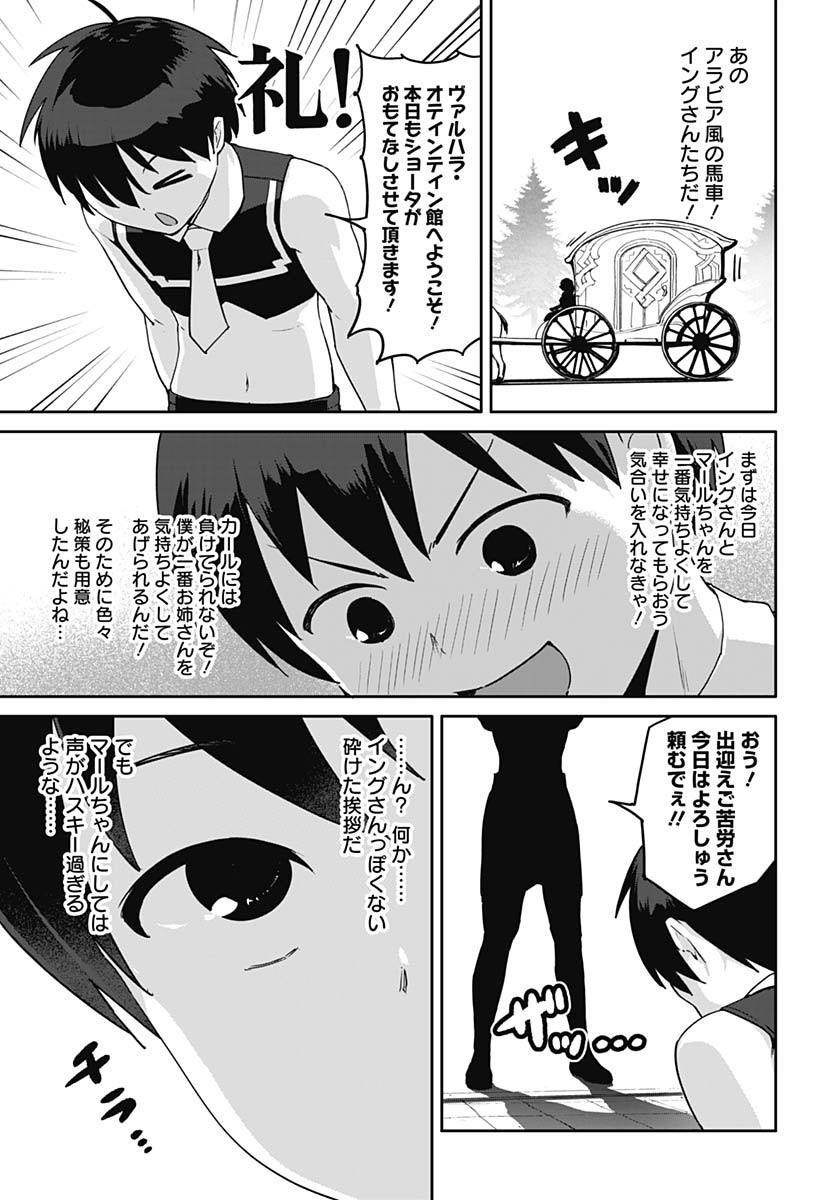 ヴァルハラ・オティンティン館 Chap 55 - Next Chap 56