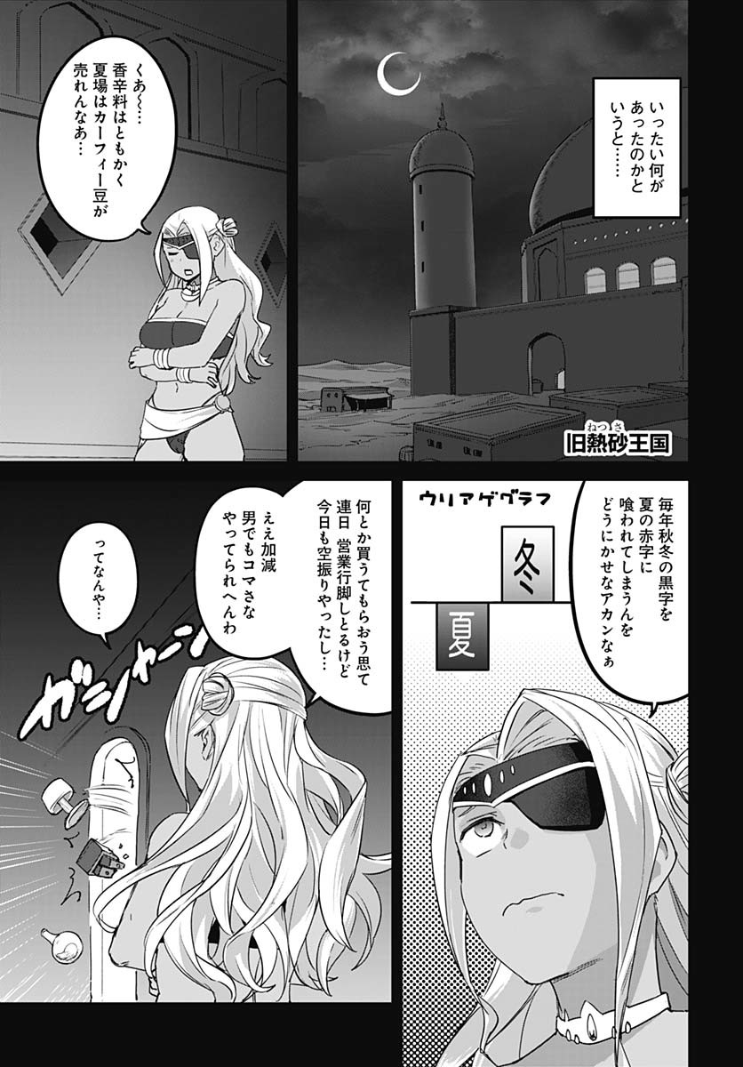 ヴァルハラ・オティンティン館 Chap 55 - Next Chap 56