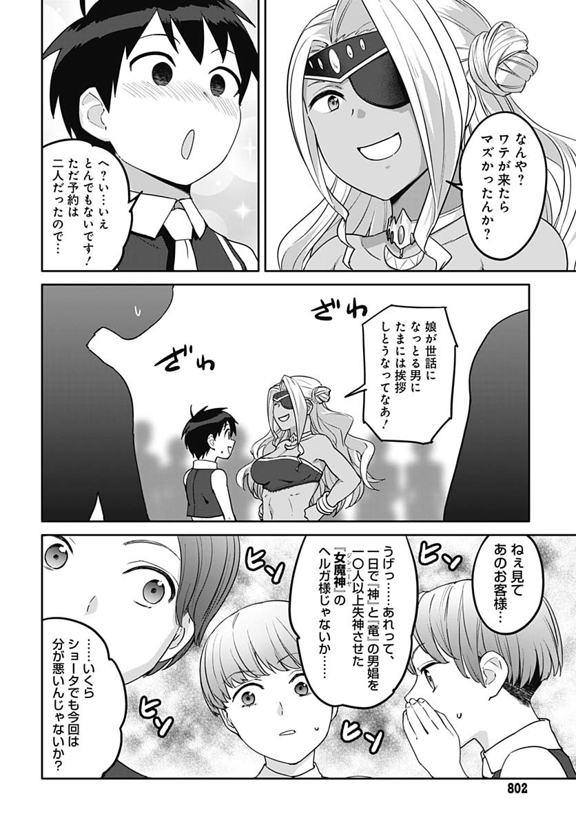 ヴァルハラ・オティンティン館 Chap 55 - Next Chap 56
