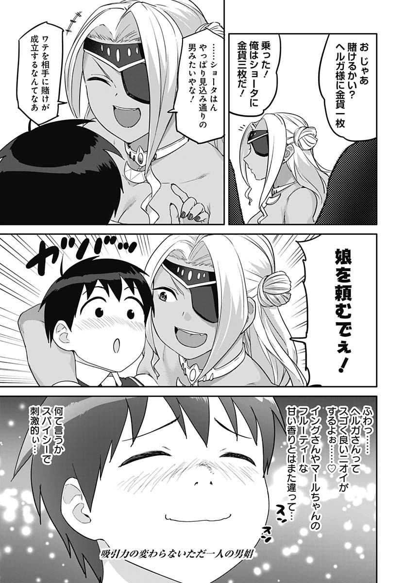 ヴァルハラ・オティンティン館 Chap 55 - Next Chap 56