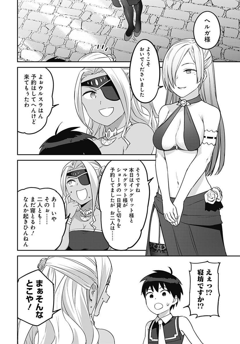 ヴァルハラ・オティンティン館 Chap 55 - Next Chap 56