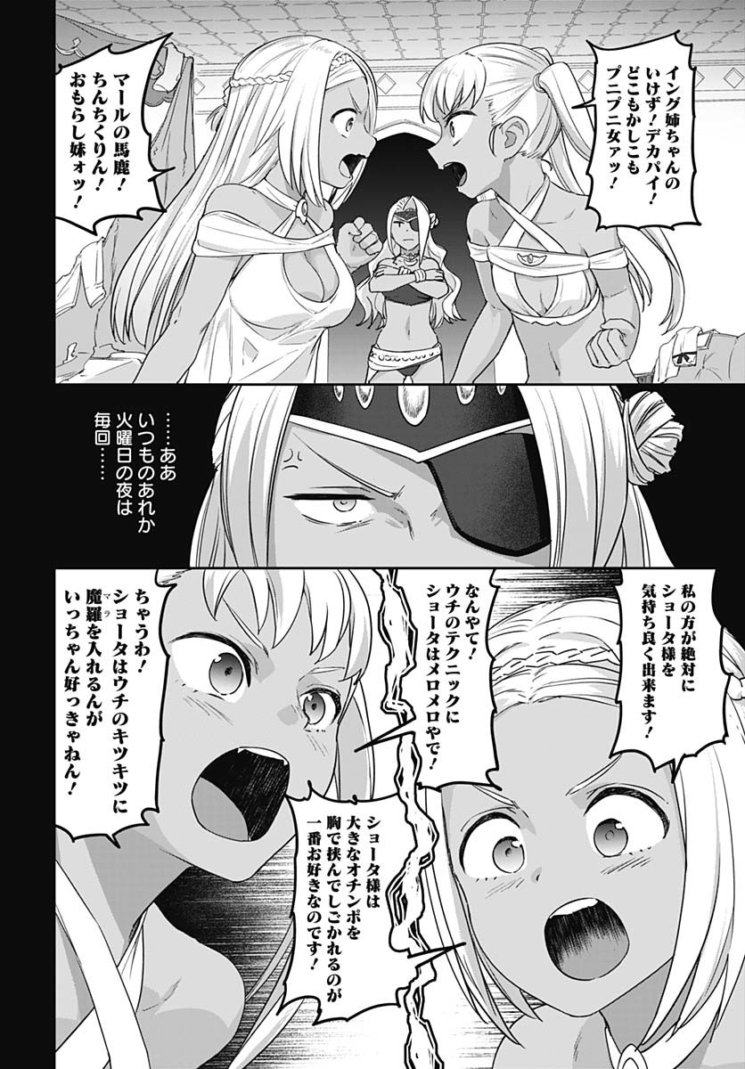 ヴァルハラ・オティンティン館 Chap 55 - Next Chap 56