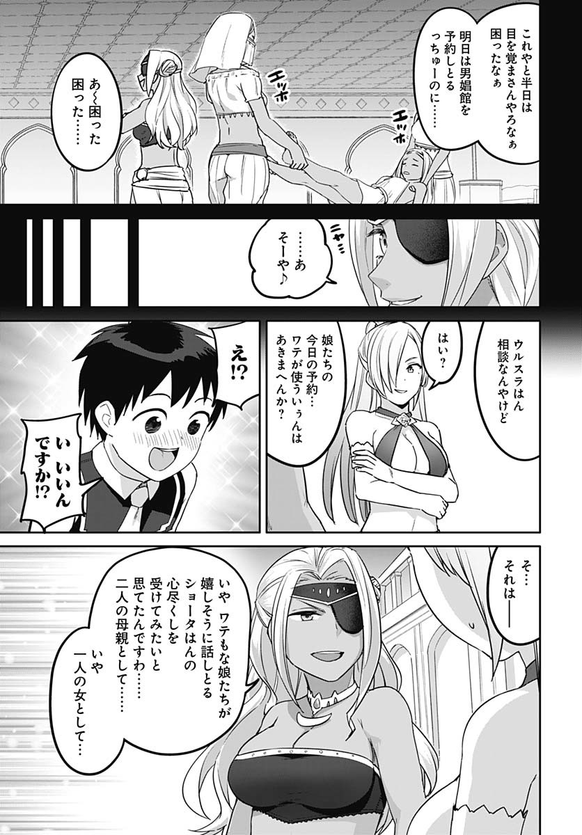 ヴァルハラ・オティンティン館 Chap 55 - Next Chap 56