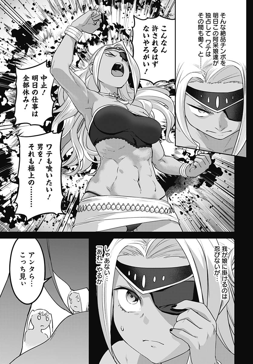 ヴァルハラ・オティンティン館 Chap 55 - Next Chap 56