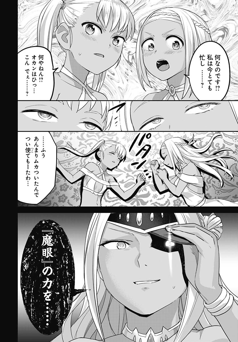 ヴァルハラ・オティンティン館 Chap 55 - Next Chap 56