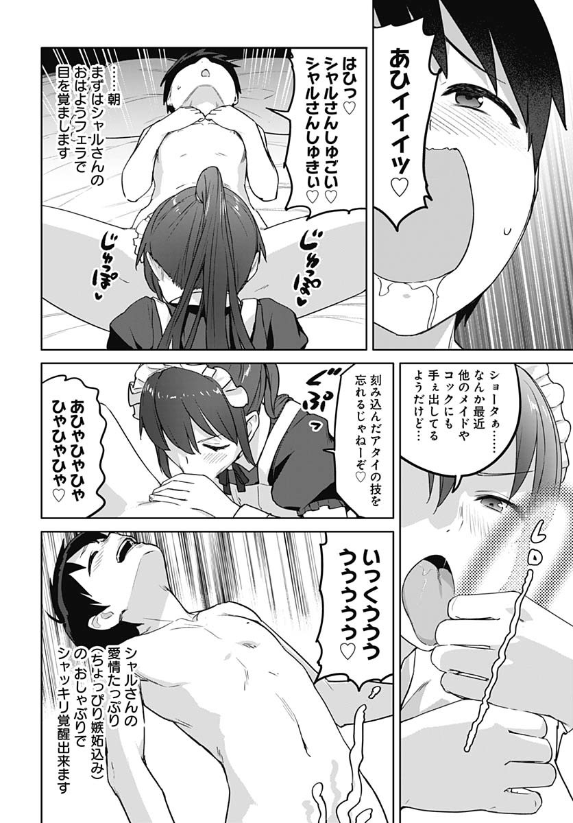 ヴァルハラ・オティンティン館 Chap 55 - Next Chap 56