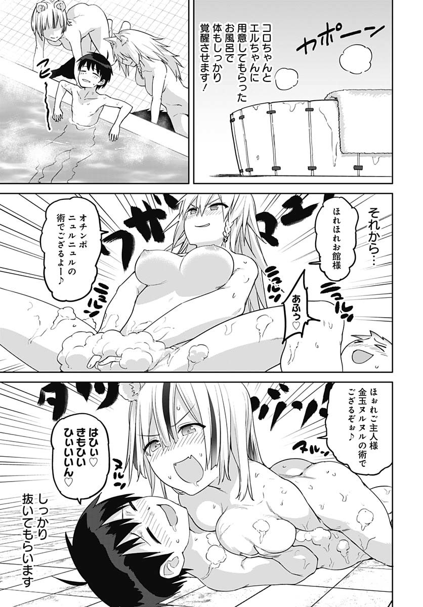 ヴァルハラ・オティンティン館 Chap 55 - Next Chap 56