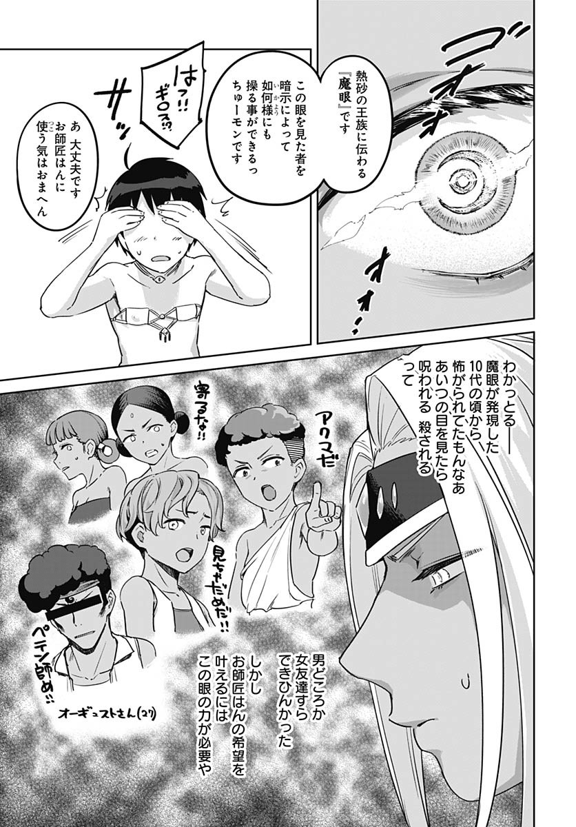 ヴァルハラ・オティンティン館 Chap 57 - Next Chap 58