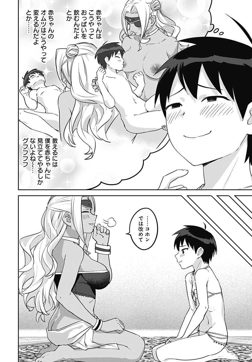 ヴァルハラ・オティンティン館 Chap 57 - Next Chap 58