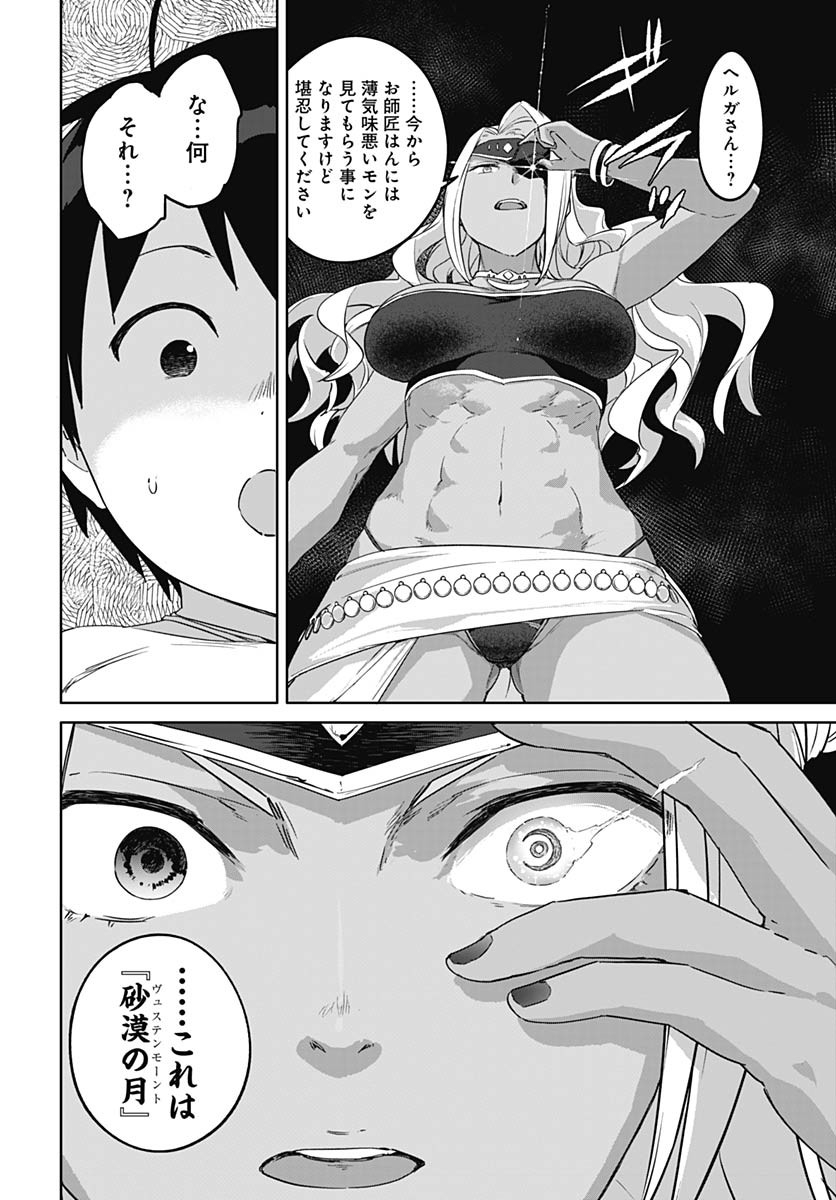 ヴァルハラ・オティンティン館 Chap 57 - Next Chap 58