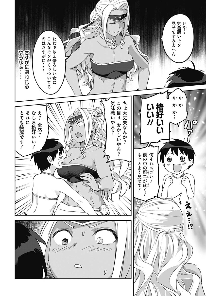 ヴァルハラ・オティンティン館 Chap 57 - Next Chap 58