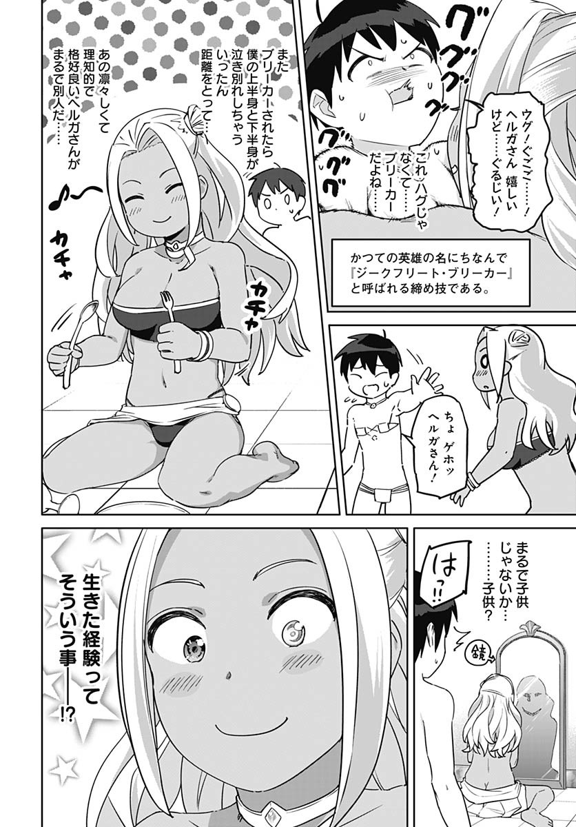 ヴァルハラ・オティンティン館 Chap 57 - Next Chap 58