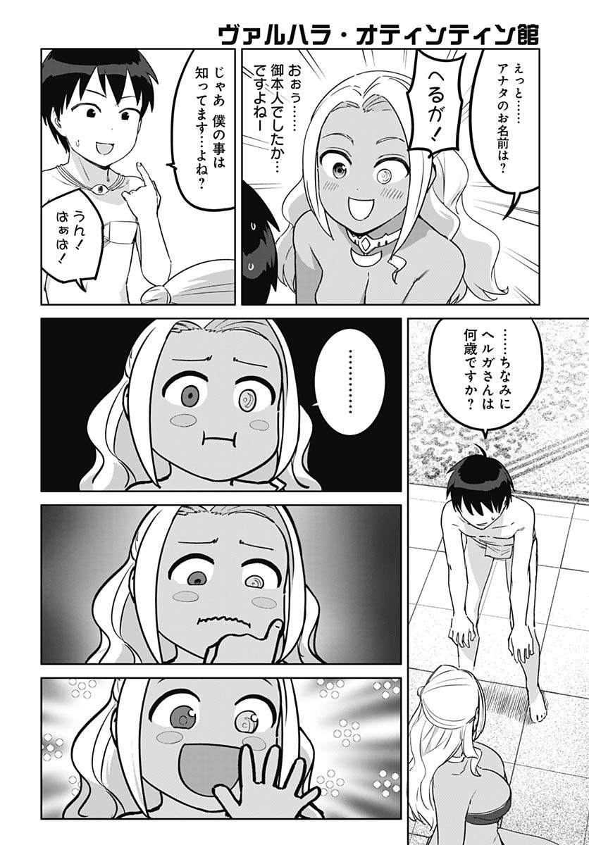ヴァルハラ・オティンティン館 Chap 57 - Next Chap 58