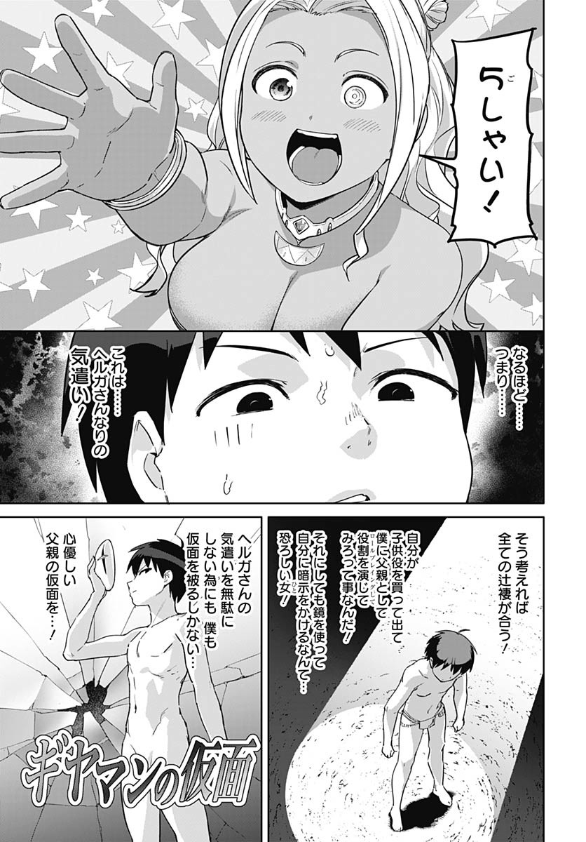ヴァルハラ・オティンティン館 Chap 57 - Next Chap 58