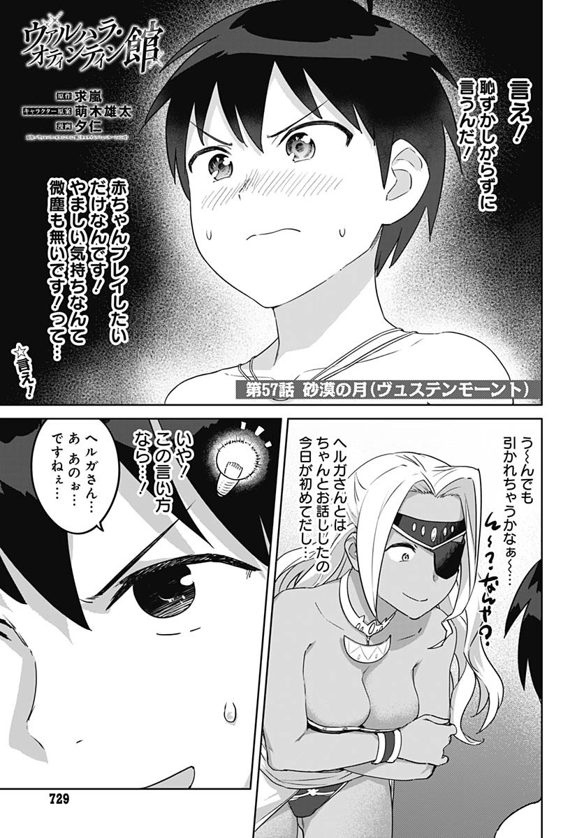ヴァルハラ・オティンティン館 Chap 57 - Next Chap 58
