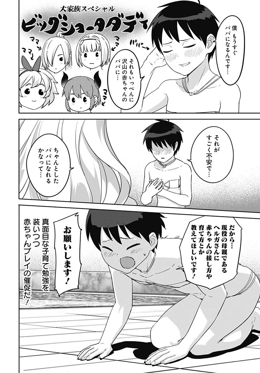 ヴァルハラ・オティンティン館 Chap 57 - Next Chap 58