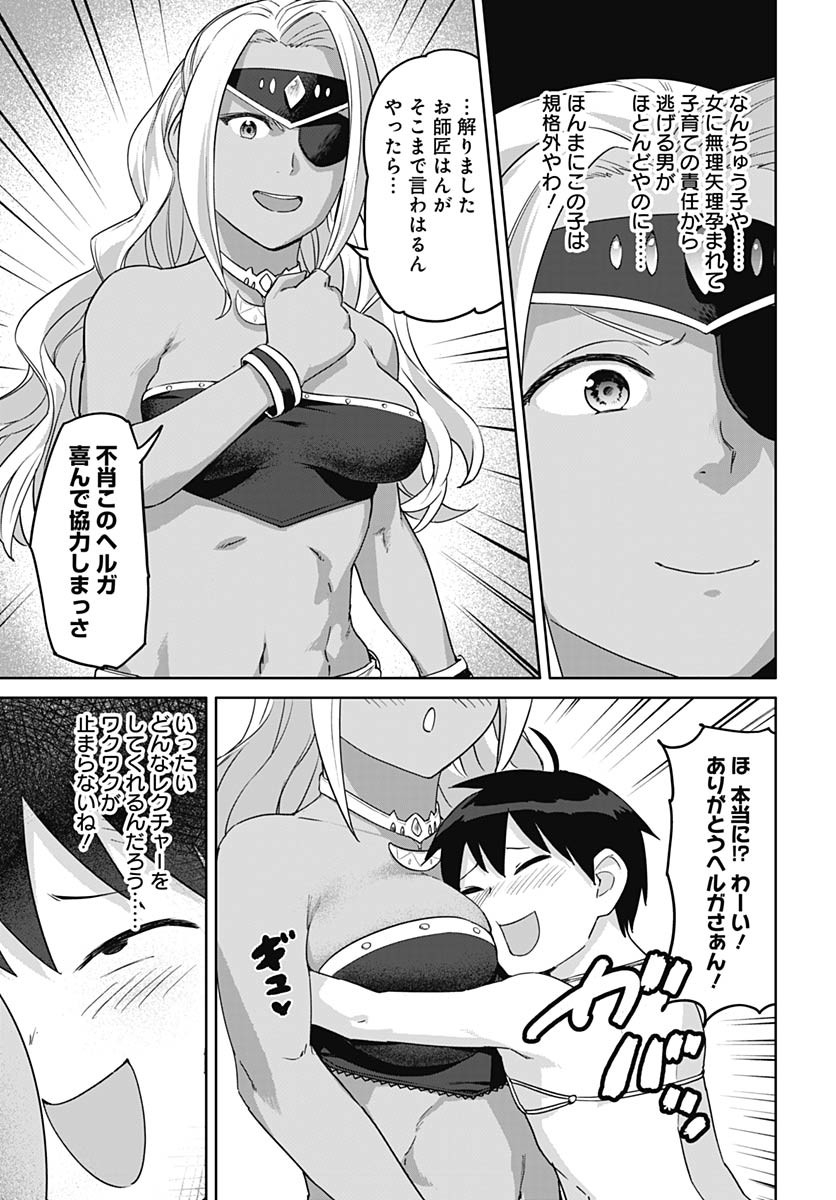 ヴァルハラ・オティンティン館 Chap 57 - Next Chap 58
