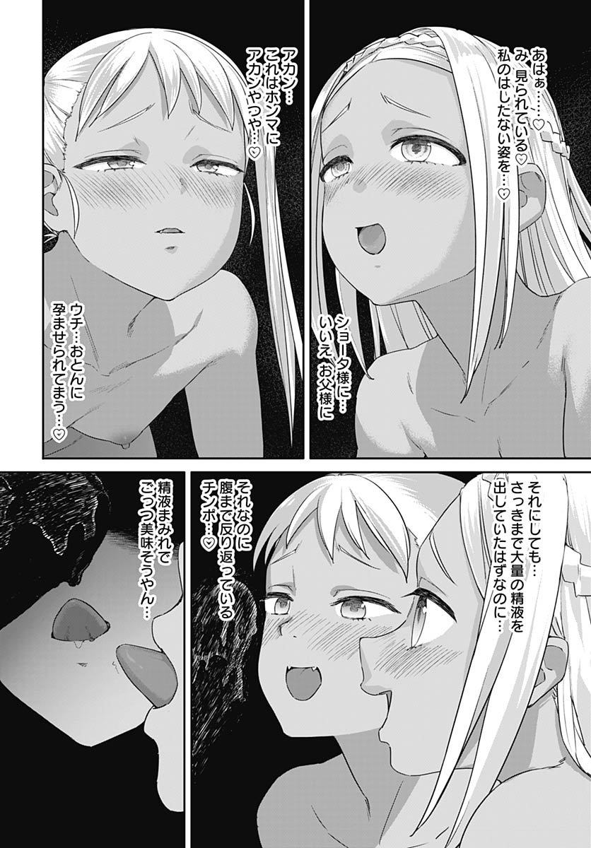 ヴァルハラ・オティンティン館 Chap 60 - Next Chap 61